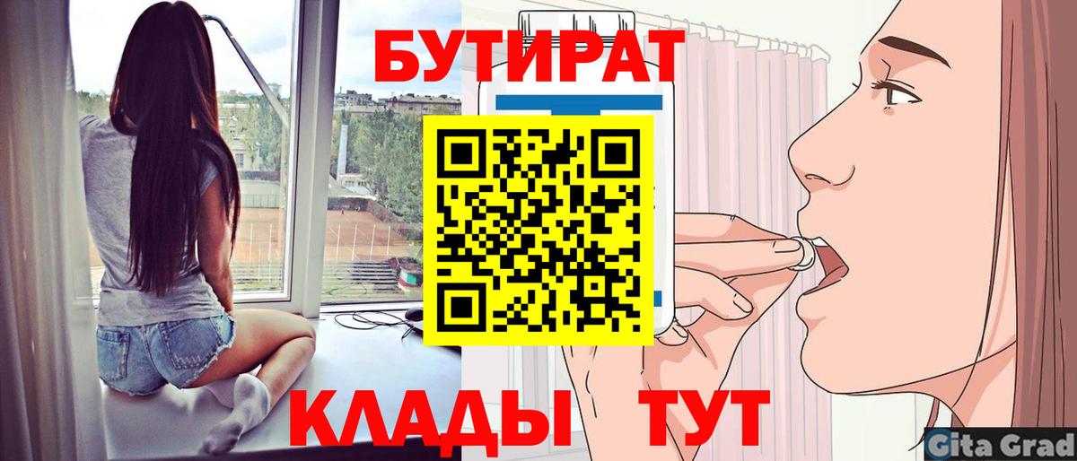 Бутират бутик Грозный