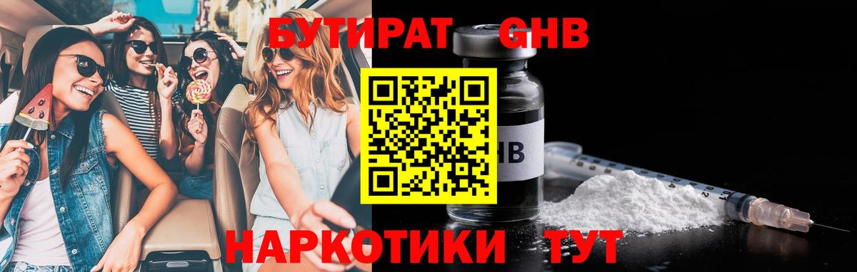 Бутират  Вход с VPN  Грозный  БУТИРАТ 99% 