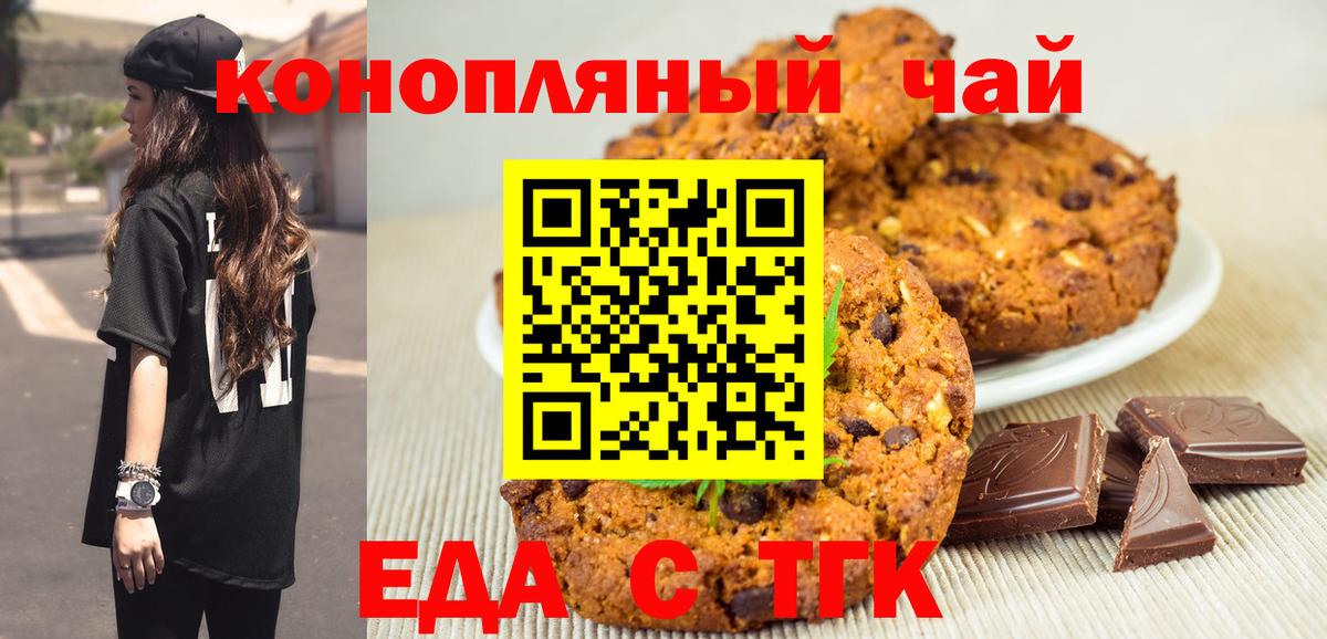 Печенье с ТГК марихуана  Вход с VPN  Грозный 
