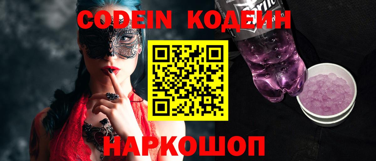 Кодеиновый сироп Lean напиток Lean (лин)  Вход с VPN  Грозный 