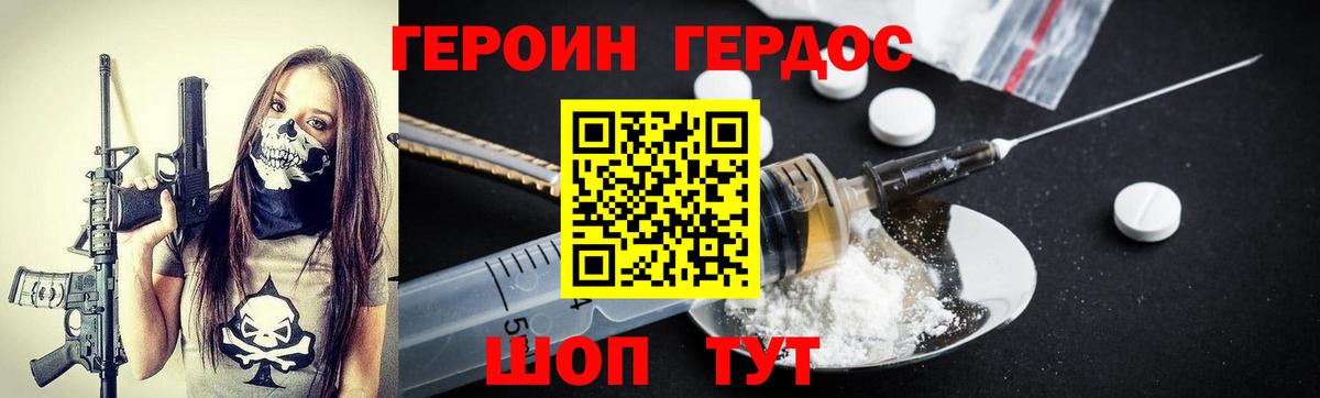 Героин хмурый Грозный